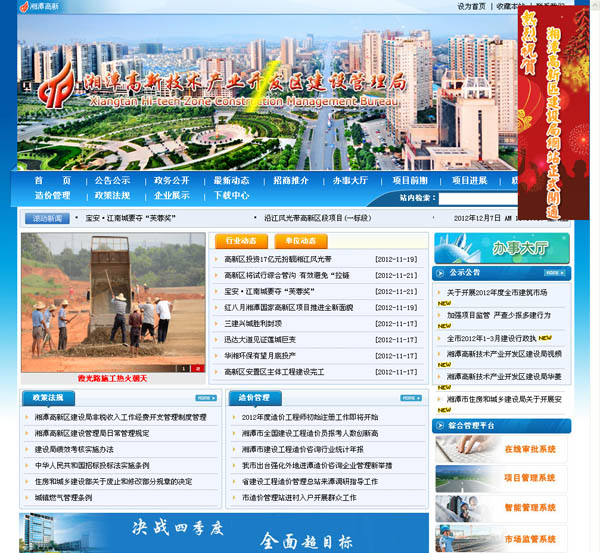 湘潭高新區(qū)建設(shè)管理局網(wǎng)站開通驗(yàn)收！.jpg